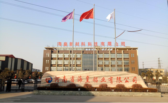 河南省?；市虏牧峡萍加邢薰灸戤a(chǎn)10萬噸鋁合金型材項(xiàng)目（三期工程）驗(yàn)收公示