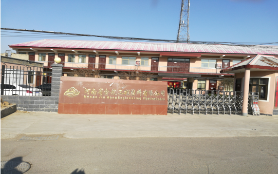 河南省金航工程塑料有限公司年深加工800噸超高分子量聚乙烯板材、尼龍板棒材項(xiàng)目驗(yàn)收公示